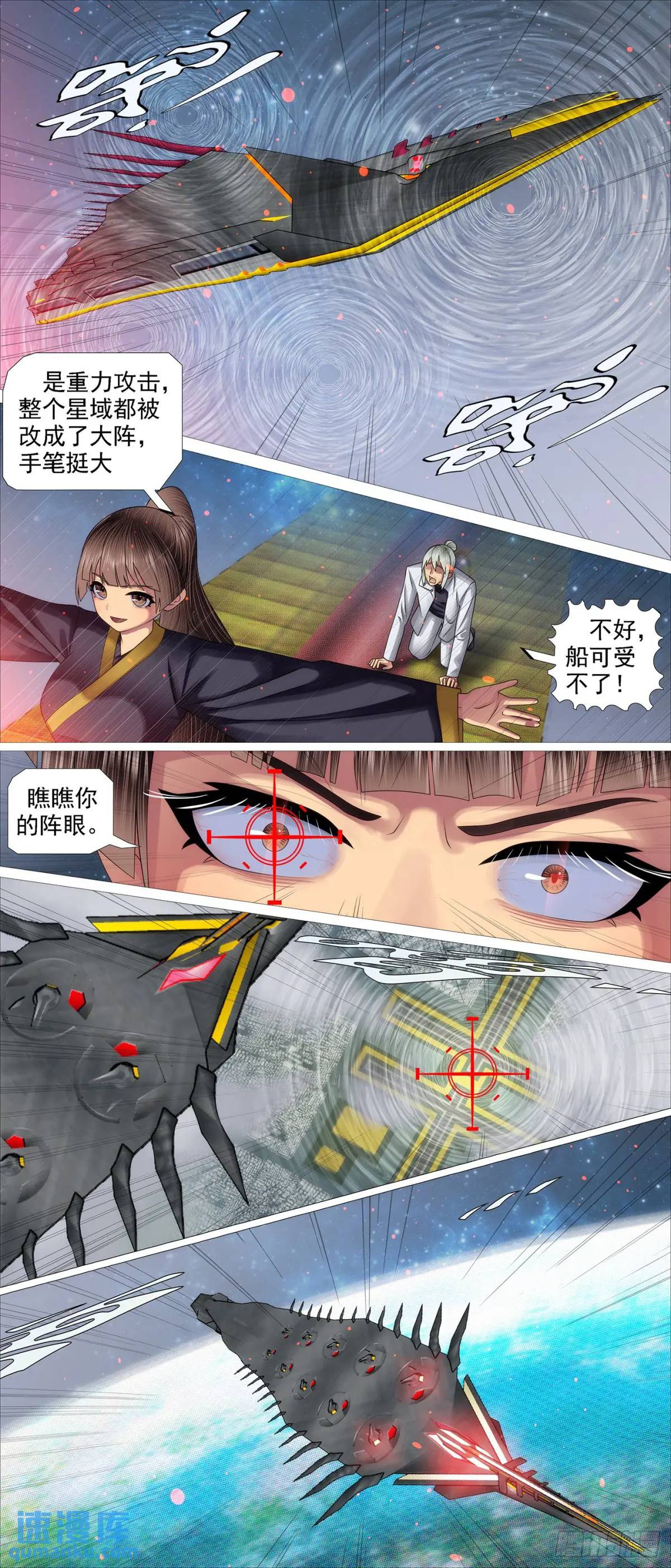 鐵姬鋼兵 - 第678回 天級聯軍 - 1