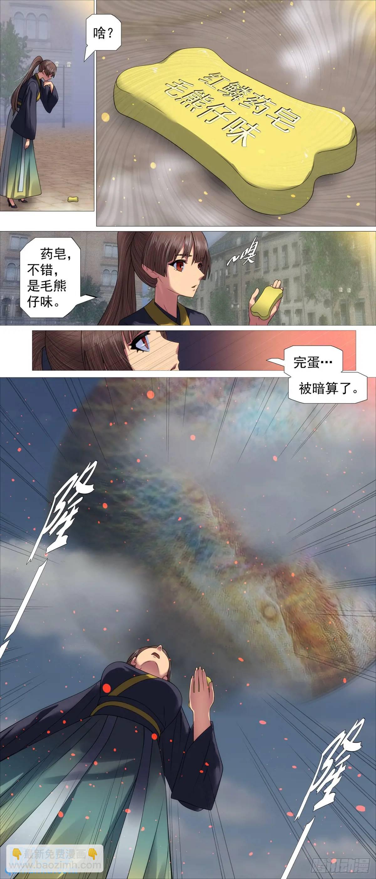 鐵姬鋼兵 - 第678回 天級聯軍 - 1