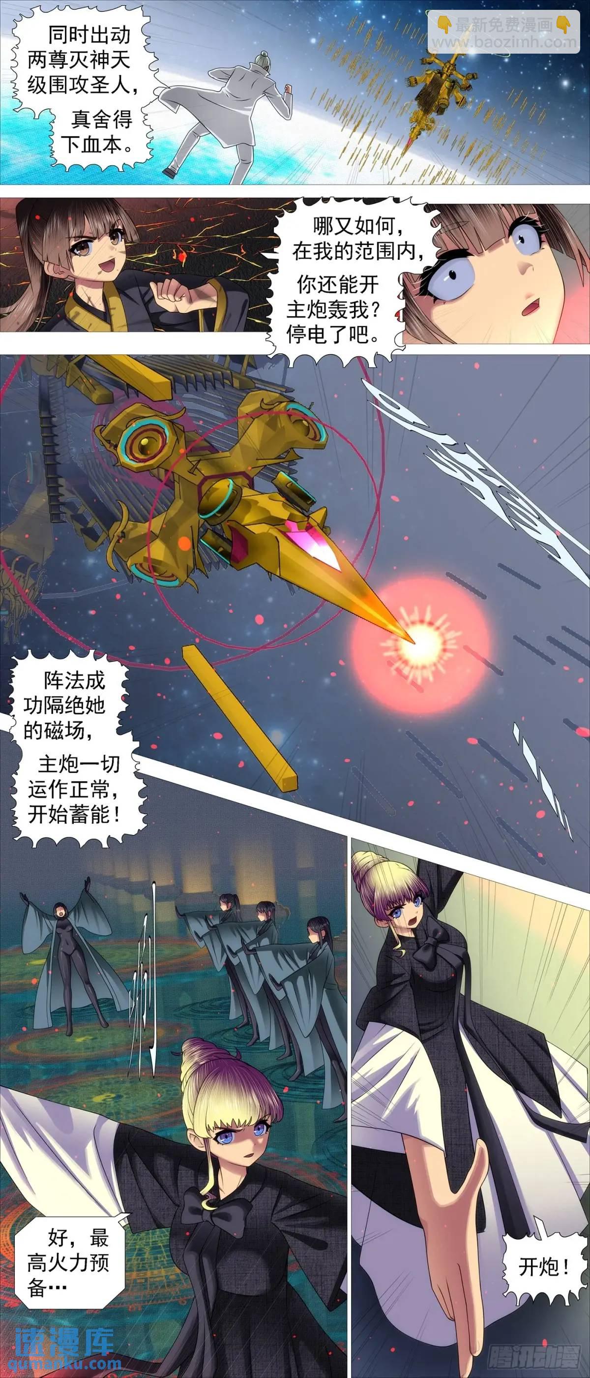 鐵姬鋼兵 - 第678回 天級聯軍 - 3