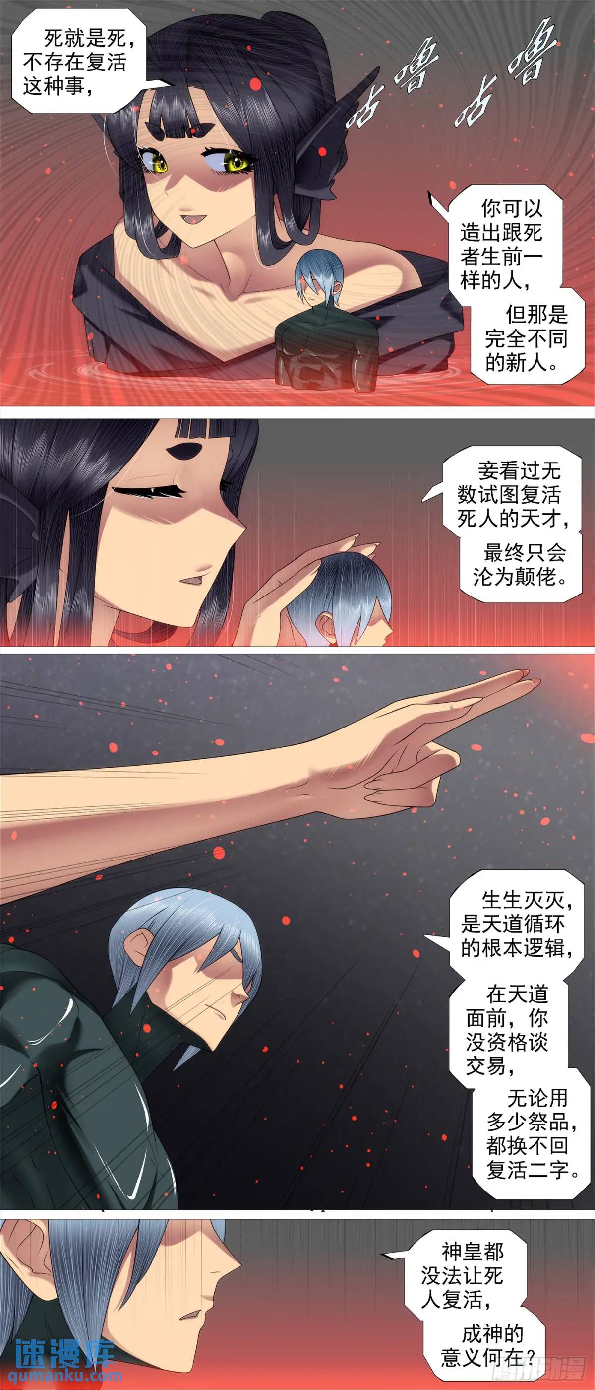 鐵姬鋼兵 - 黑暗執念 - 1