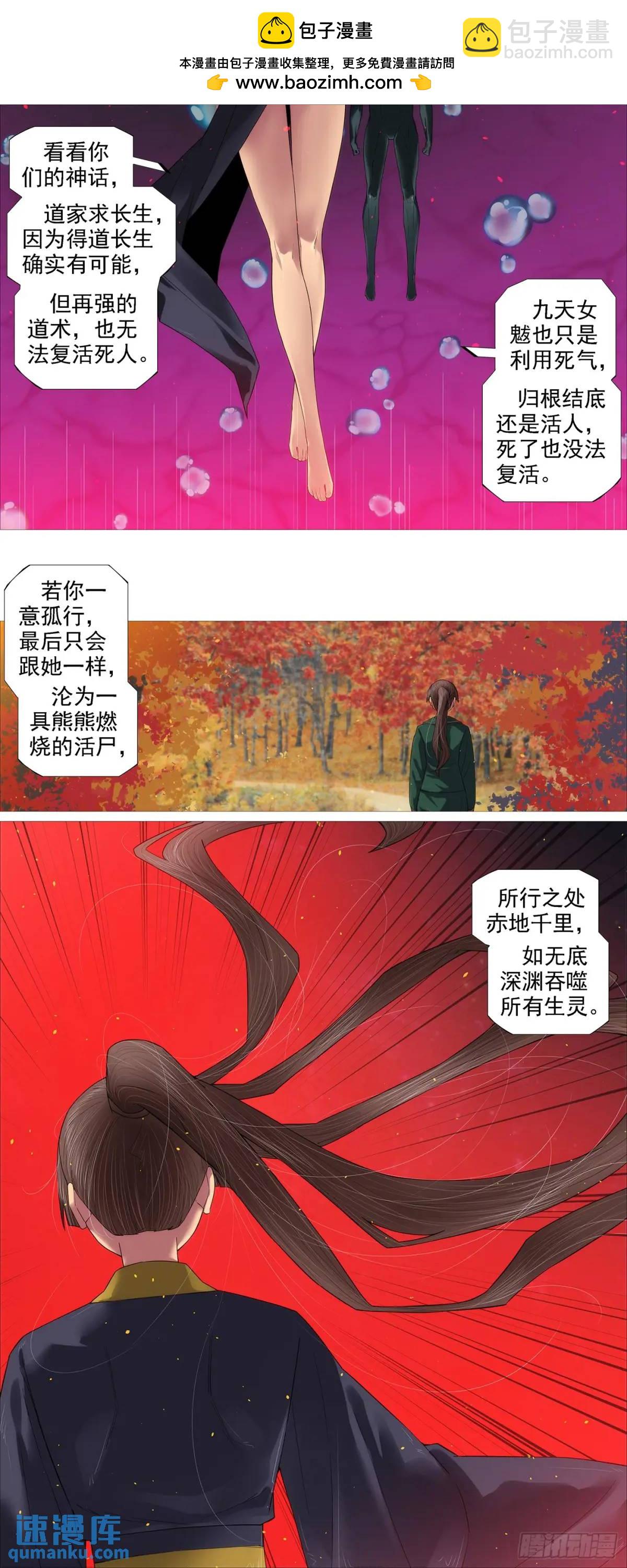 鐵姬鋼兵 - 黑暗執念 - 2