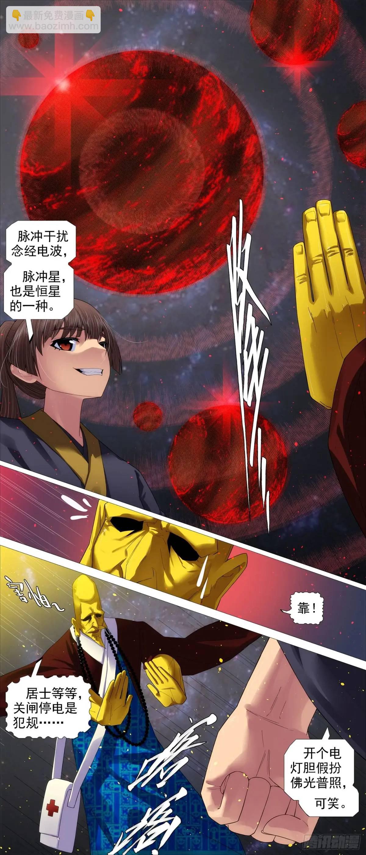 鐵姬鋼兵 - 黑暗執念 - 2