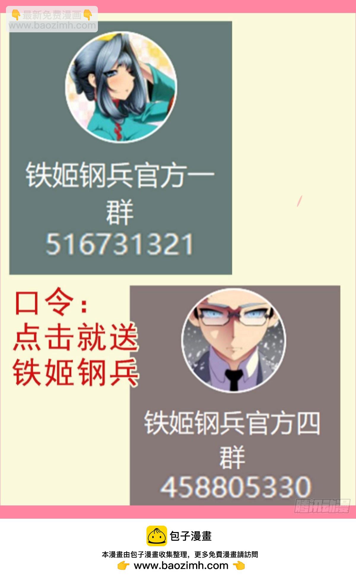 鐵姬鋼兵 - 佛道合力 - 3