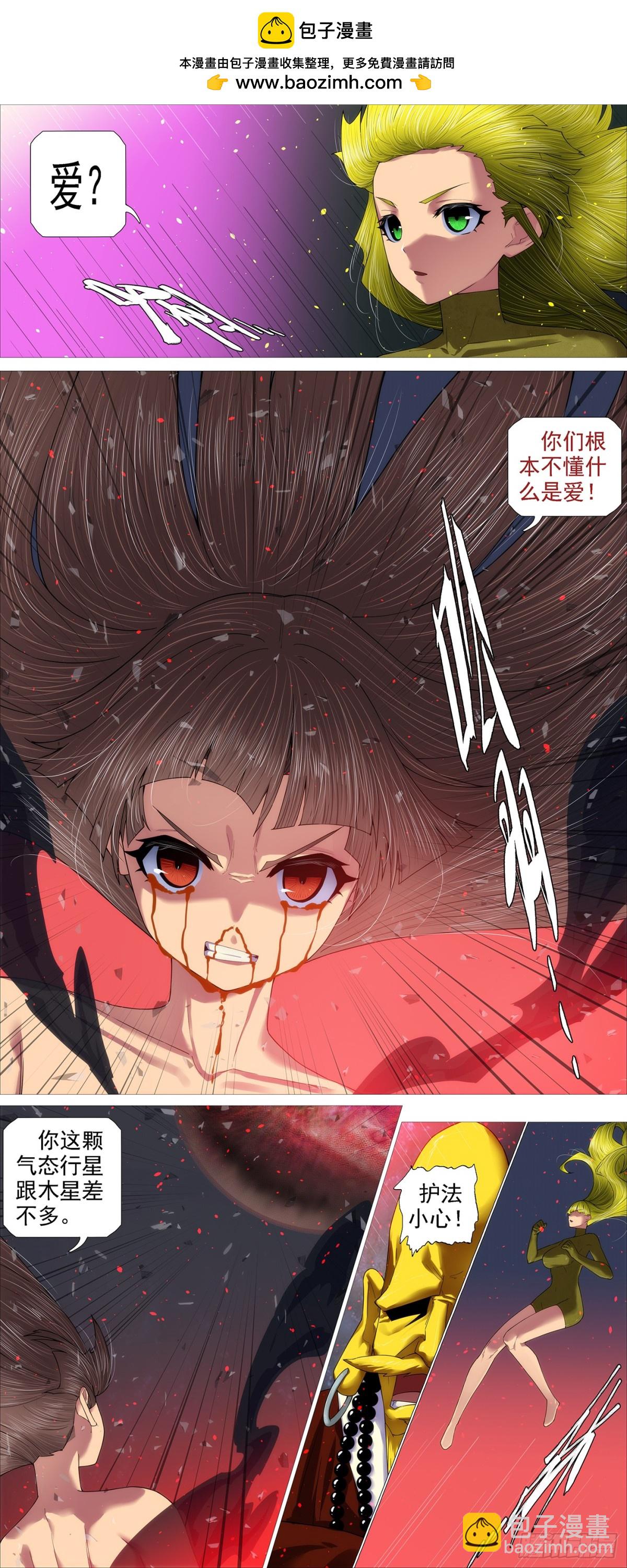 鐵姬鋼兵 - 佛道合力 - 2