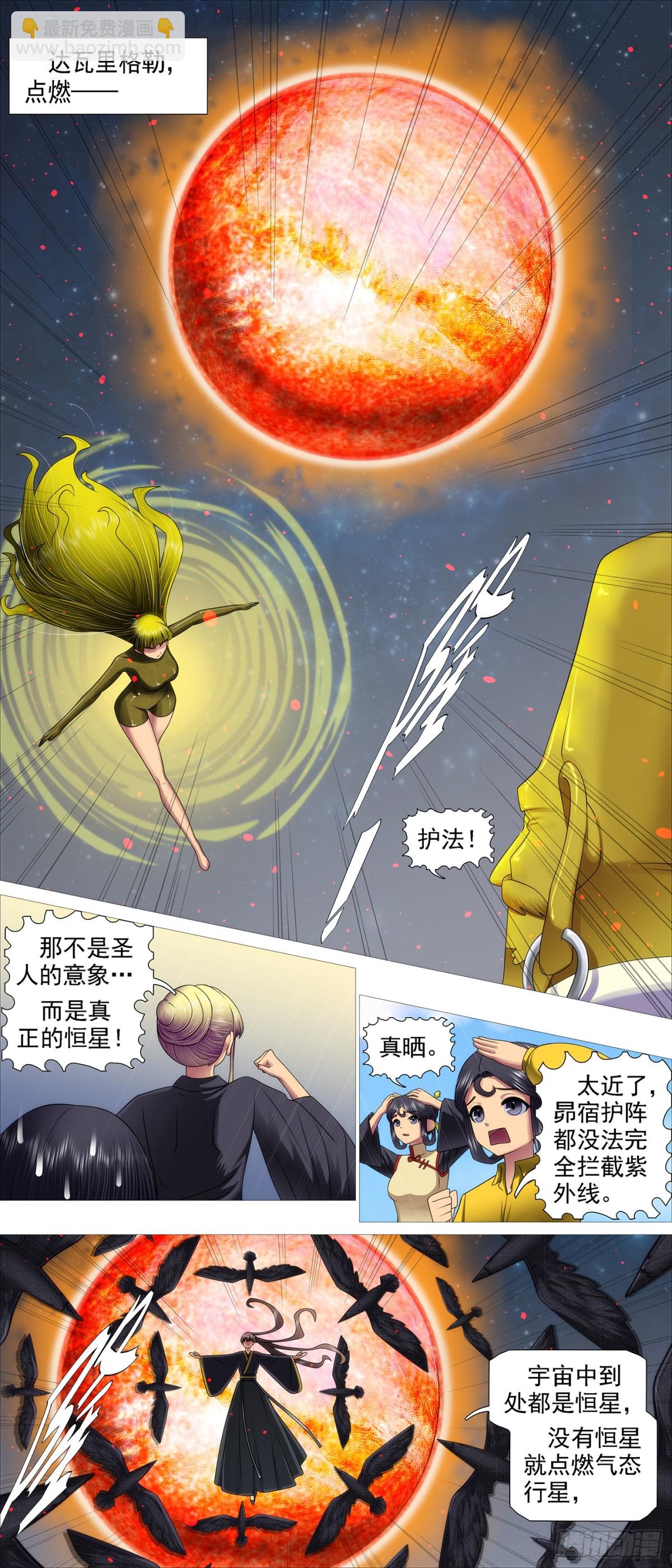 鐵姬鋼兵 - 佛道合力 - 3