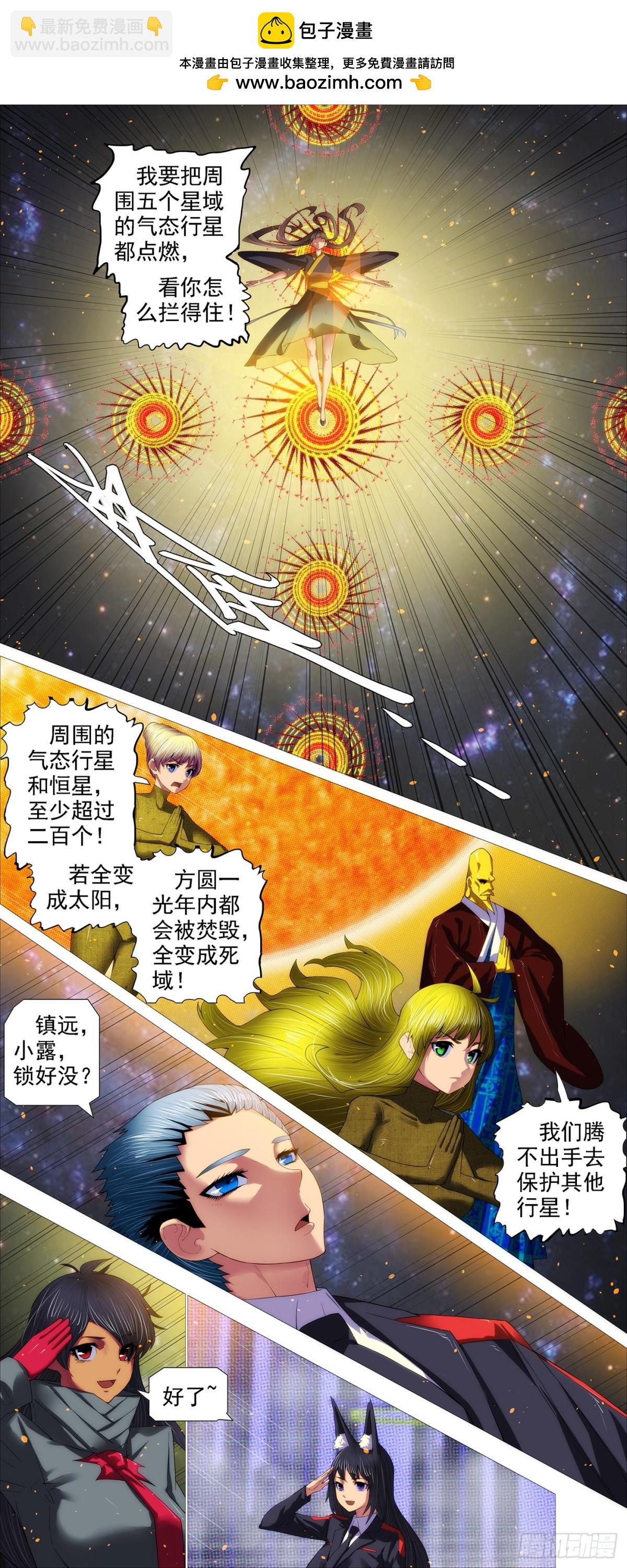 鐵姬鋼兵 - 人形電池 - 2