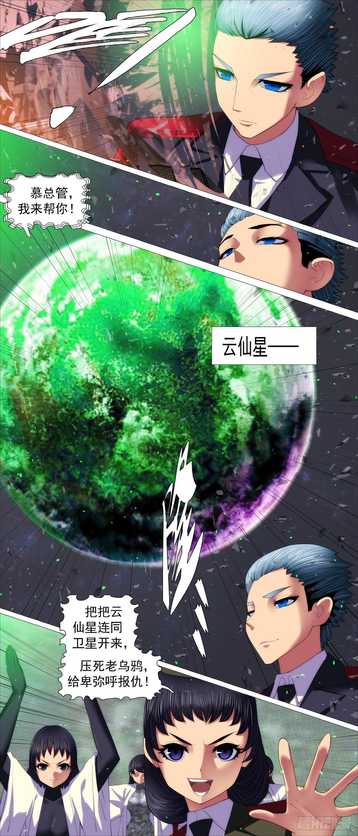 鐵姬鋼兵 - 黑洞裡的聖人 - 1