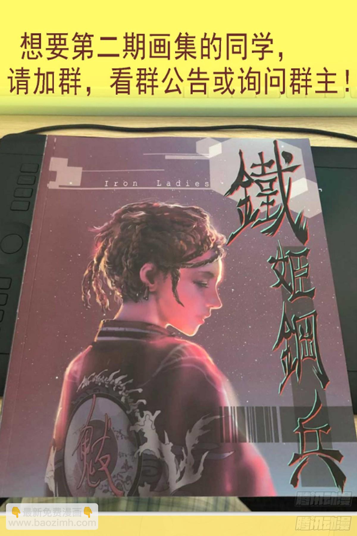 鐵姬鋼兵 - 黑洞裡的聖人 - 2