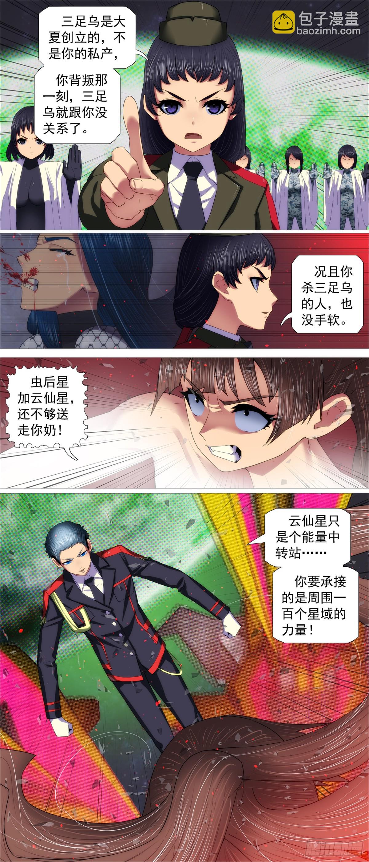 鐵姬鋼兵 - 黑洞裡的聖人 - 3