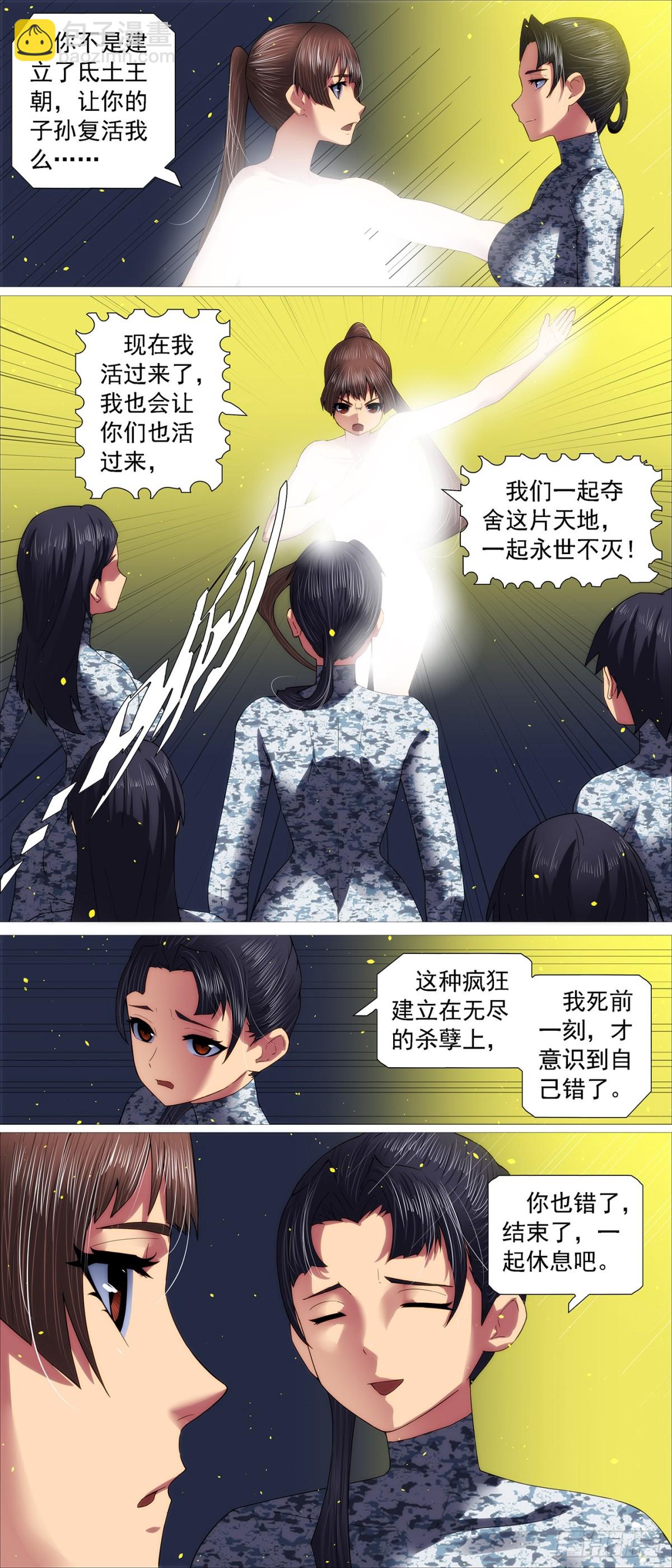 鐵姬鋼兵 - 黑洞裡的聖人 - 3