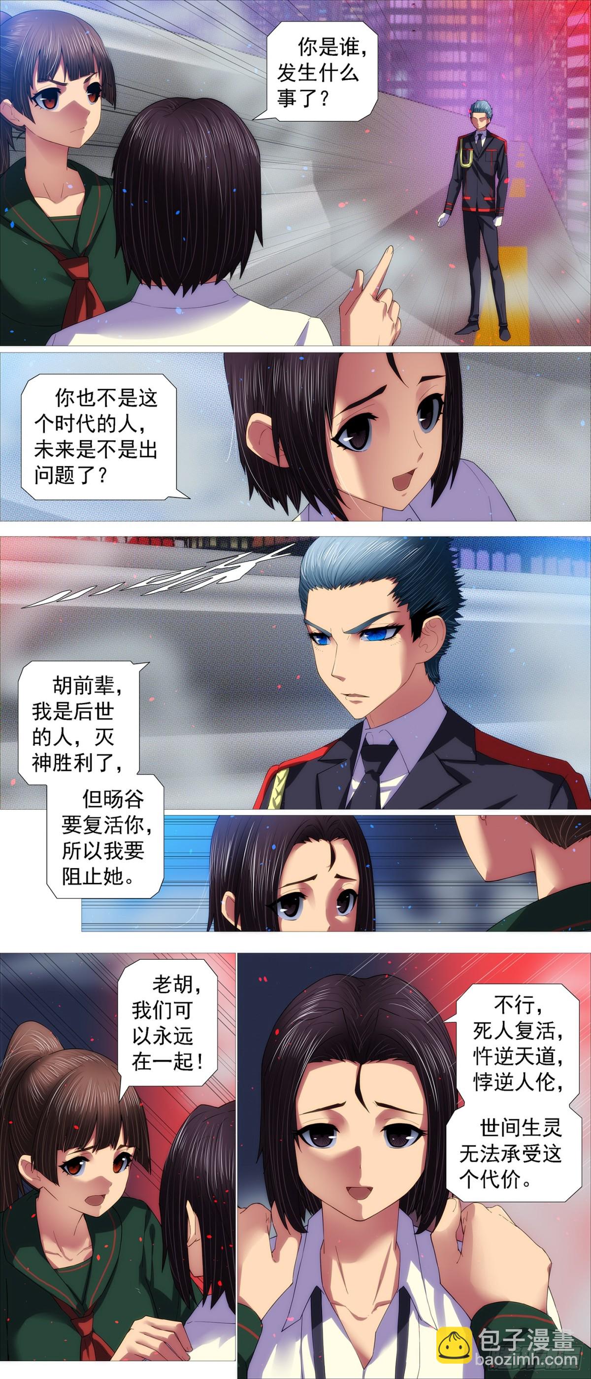 鐵姬鋼兵 - 我們的愛 - 2