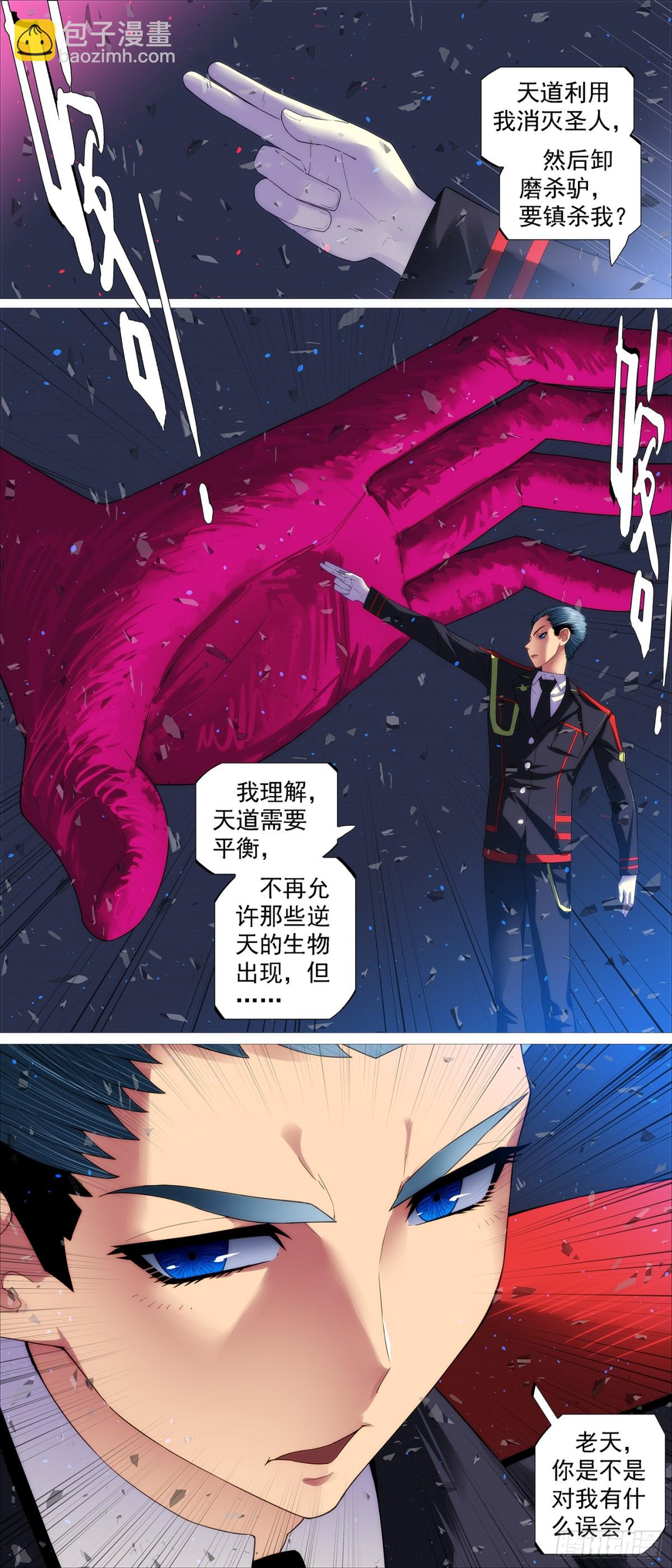 鐵姬鋼兵 - 聖人消殞 - 1