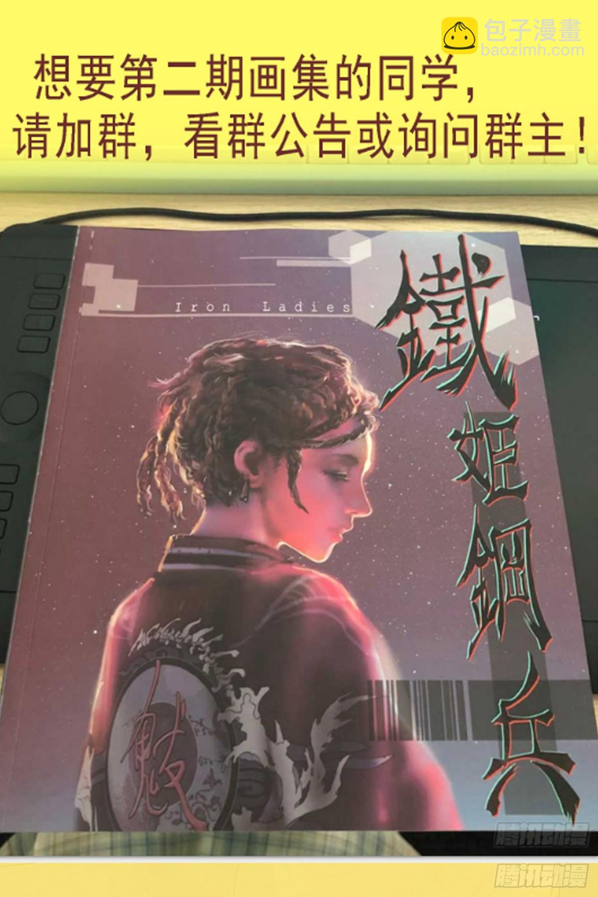 鐵姬鋼兵 - 聖人消殞 - 2