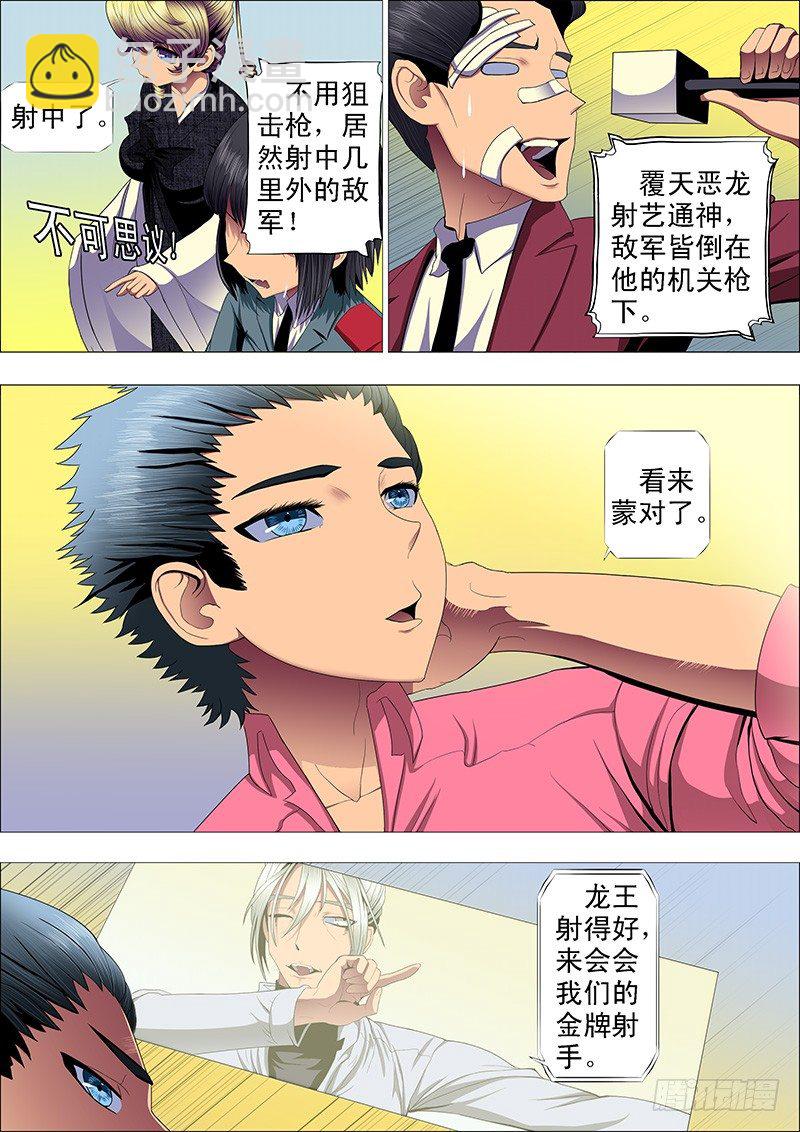 铁姬钢兵 - 狙击决战 - 1