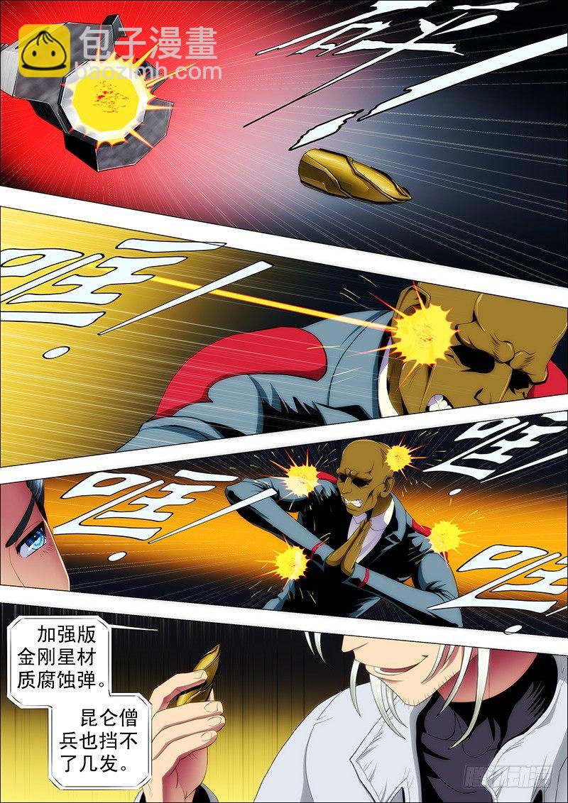 铁姬钢兵 - 狙击决战 - 2