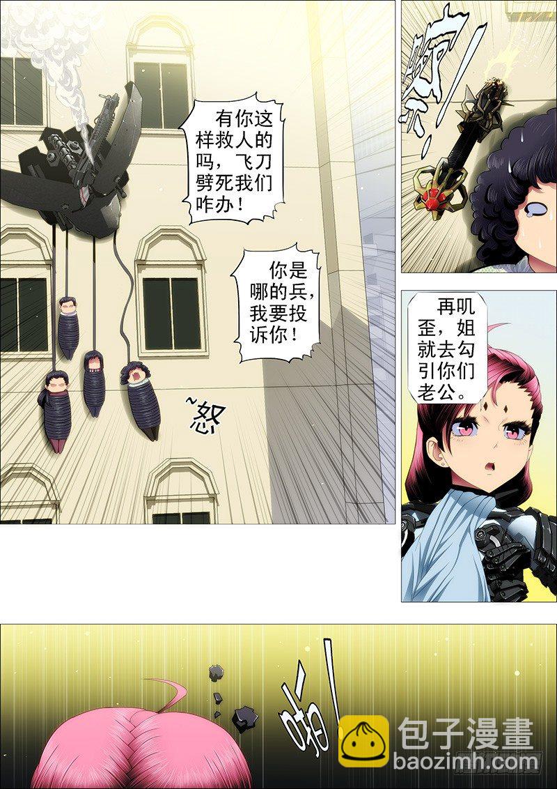 铁姬钢兵 - 大姐暴怒 - 3