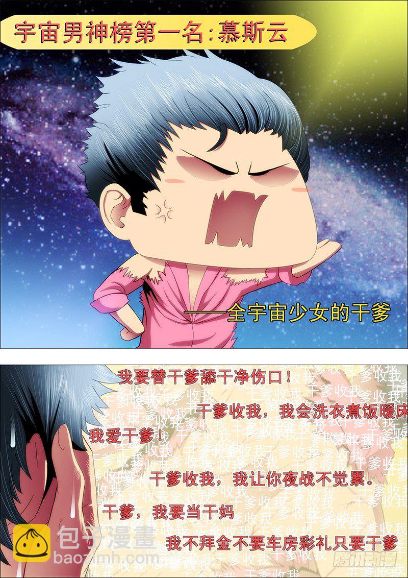 铁姬钢兵 - 全宇宙的干爹 - 3