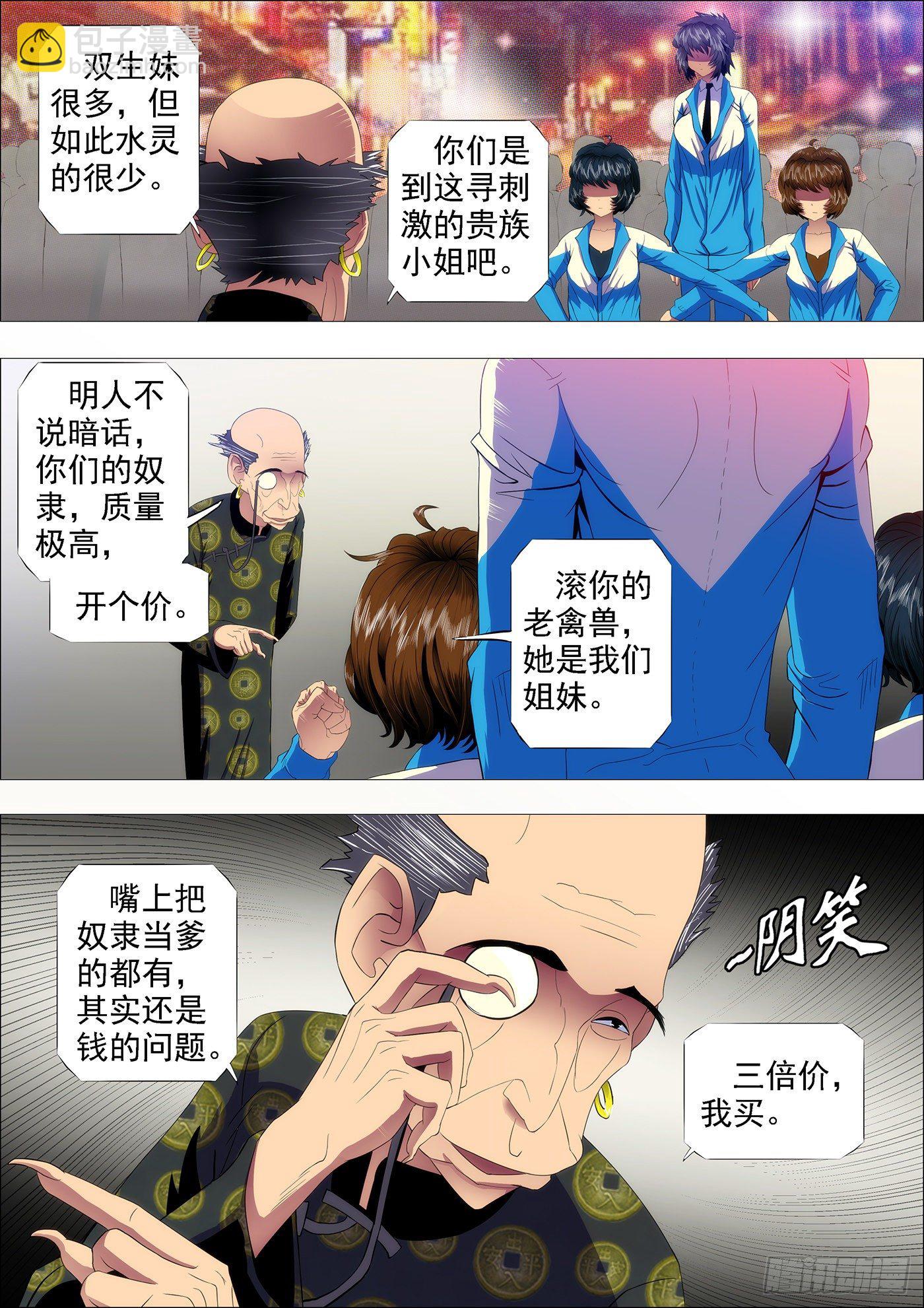 铁姬钢兵 - 镇远听话不惹事 - 3