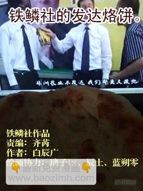 铁姬钢兵 - 手撕钢板 - 3