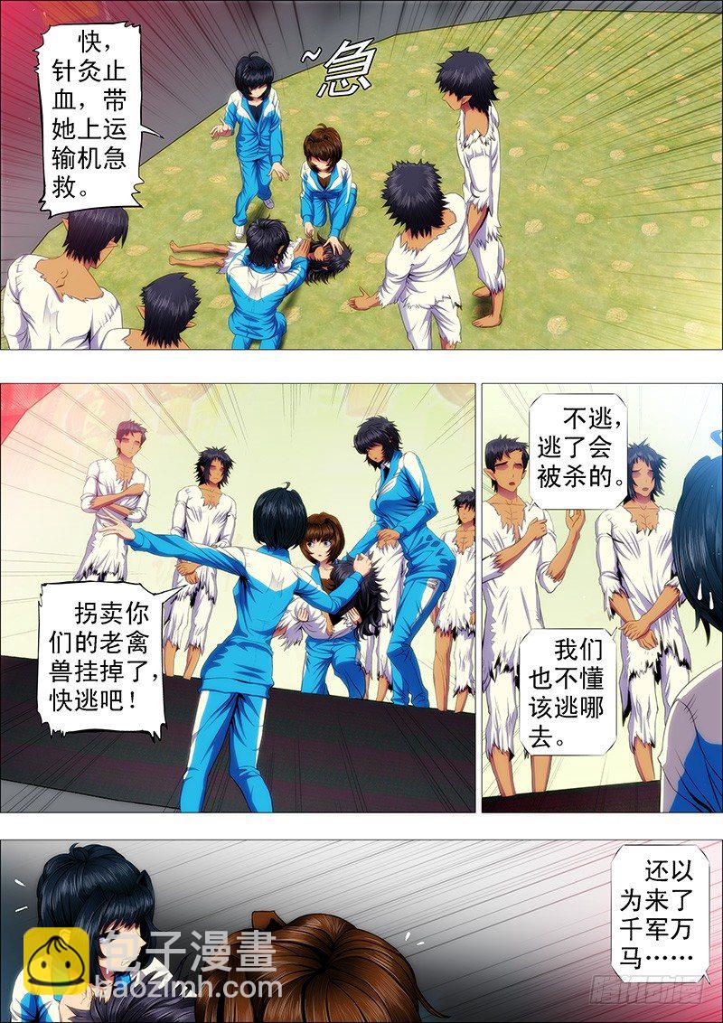 铁姬钢兵 - 手撕钢板 - 2