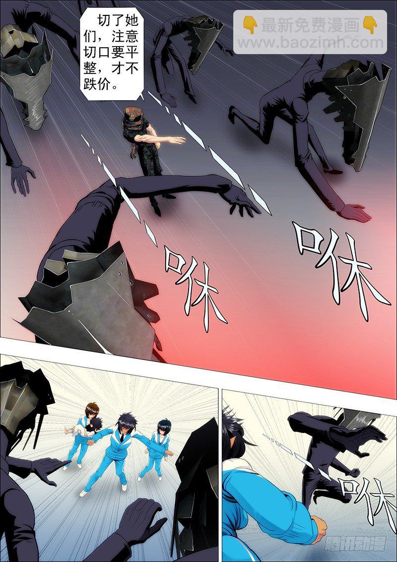 铁姬钢兵 - 手撕钢板 - 2