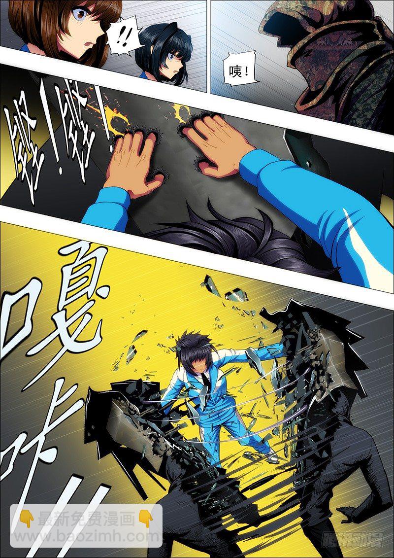 铁姬钢兵 - 手撕钢板 - 1