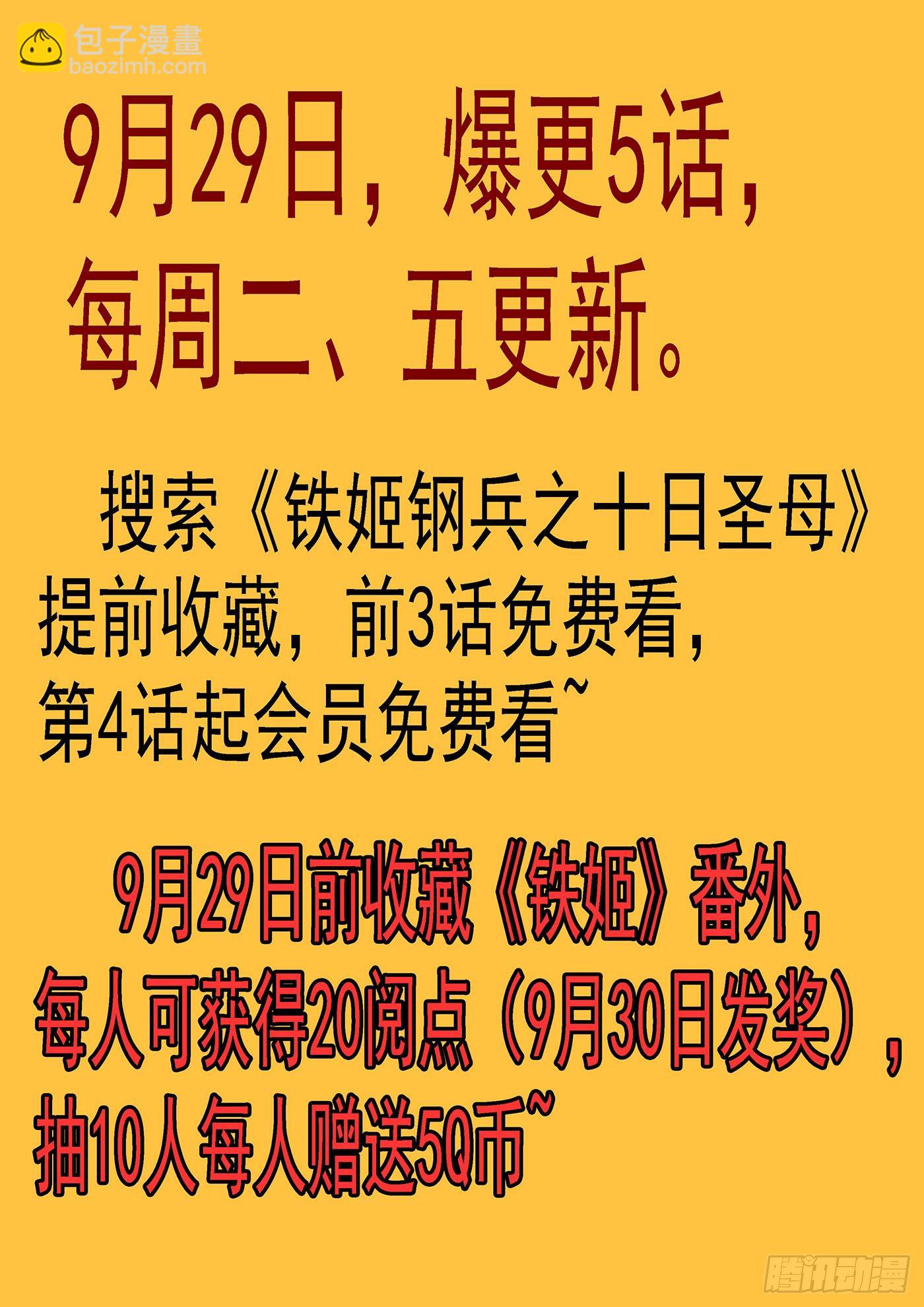 鐵姬鋼兵之十日聖母 - 預告 - 2