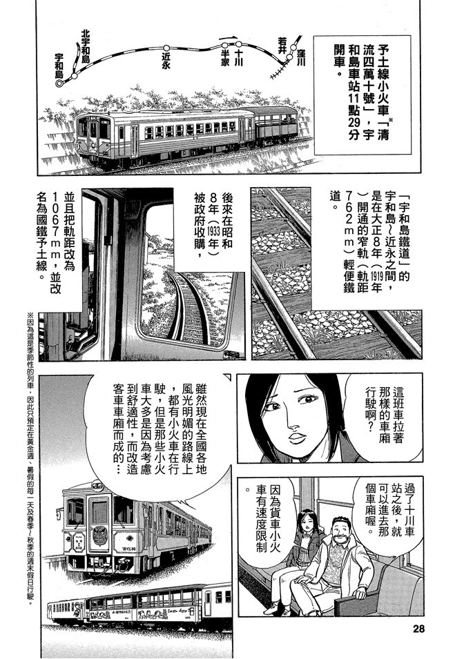 鐵路便當之旅 - 第02卷(1/5) - 4