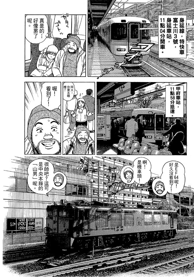 鐵路便當之旅 - 第14卷(1/4) - 4