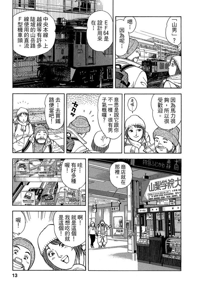 鐵路便當之旅 - 第14卷(1/4) - 5