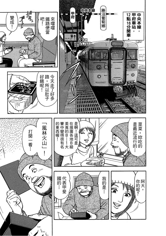 鐵路便當之旅 - 第14卷(1/4) - 7