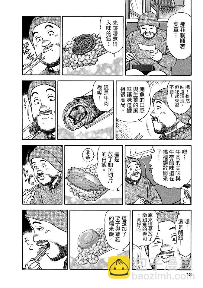 鐵路便當之旅 - 第14卷(1/4) - 2