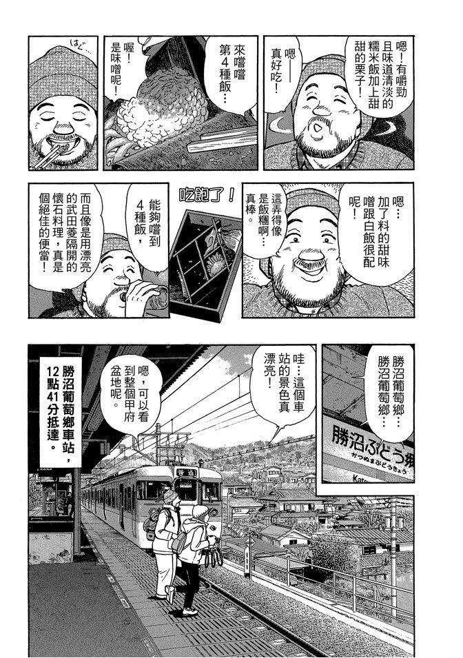 鐵路便當之旅 - 第14卷(1/4) - 3