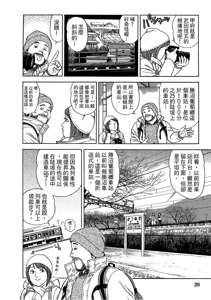 鐵路便當之旅 - 第14卷(1/4) - 4