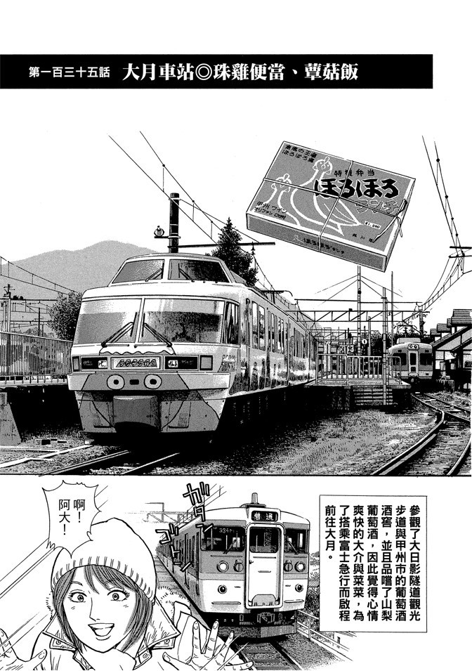 鐵路便當之旅 - 第14卷(1/4) - 1