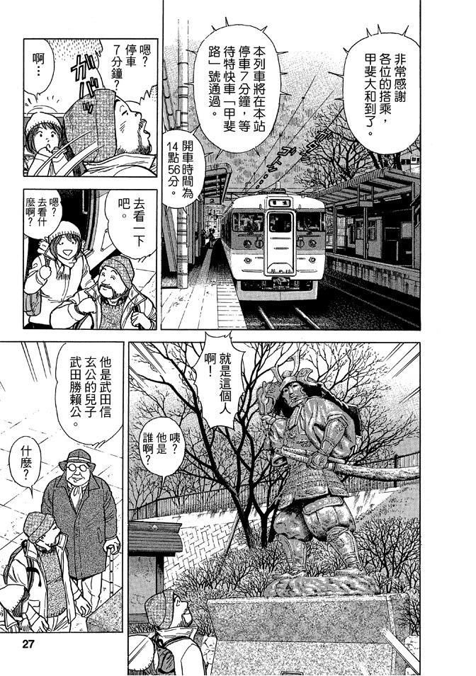 鐵路便當之旅 - 第14卷(1/4) - 3