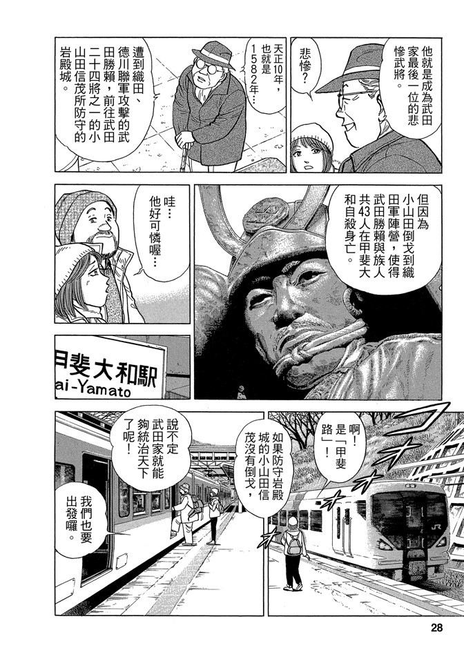 鐵路便當之旅 - 第14卷(1/4) - 4