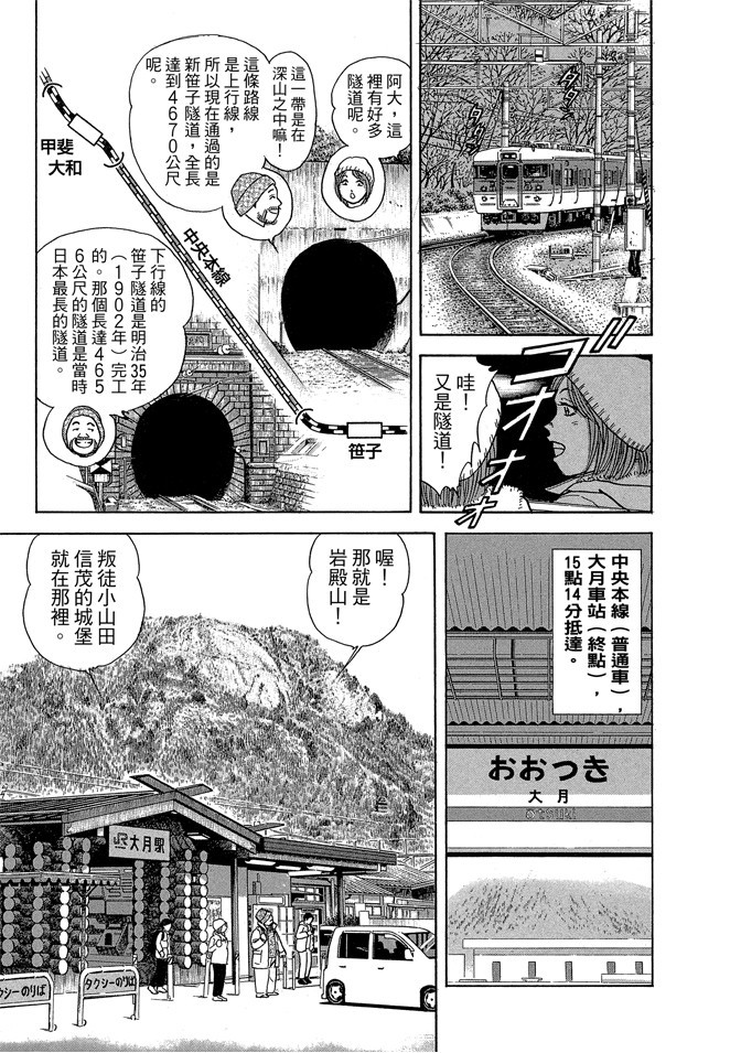 鐵路便當之旅 - 第14卷(1/4) - 5
