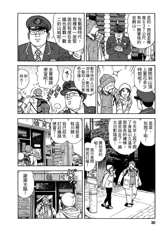 鐵路便當之旅 - 第14卷(1/4) - 6