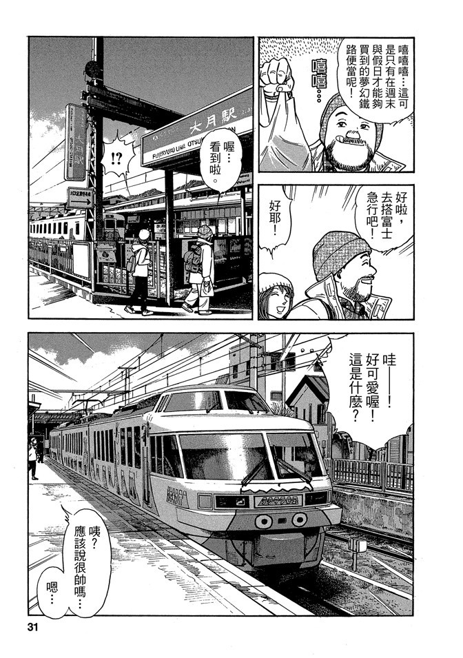 鐵路便當之旅 - 第14卷(1/4) - 7