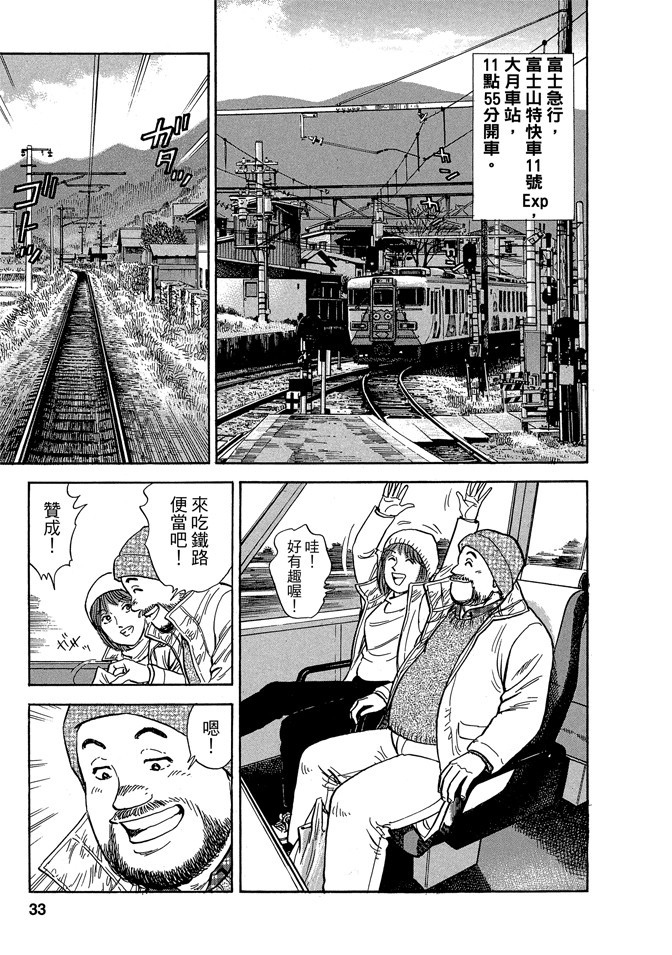 鐵路便當之旅 - 第14卷(1/4) - 1