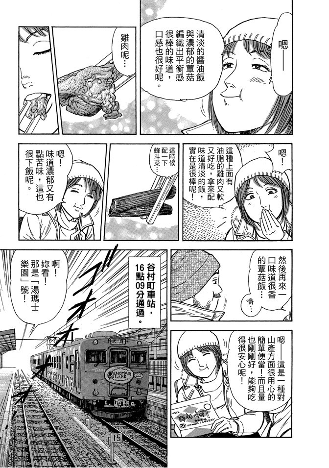 鐵路便當之旅 - 第14卷(1/4) - 5
