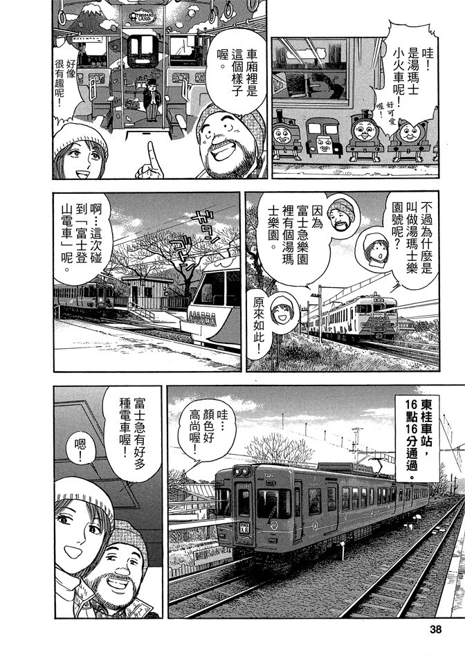 鐵路便當之旅 - 第14卷(1/4) - 6
