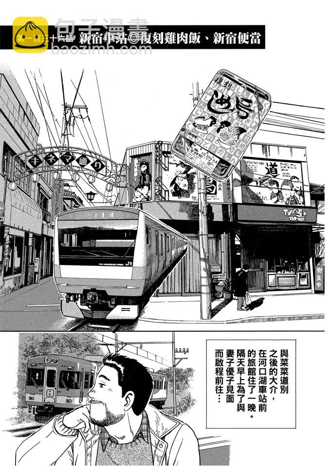 鐵路便當之旅 - 第14卷(1/4) - 5
