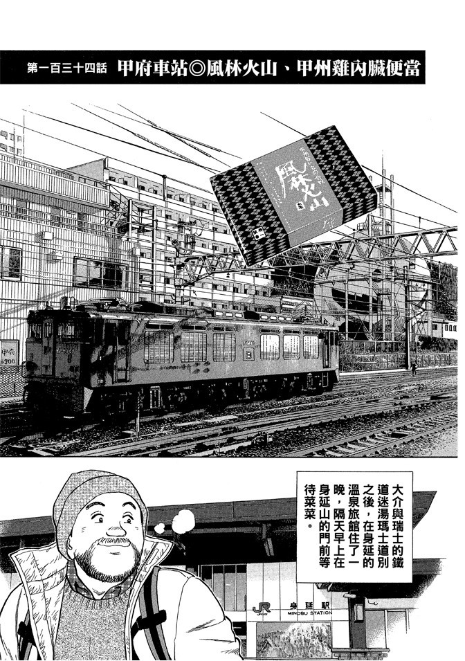 鐵路便當之旅 - 第14卷(1/4) - 5