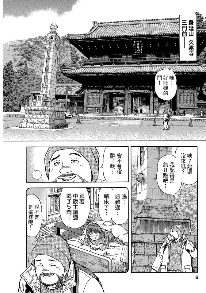 鐵路便當之旅 - 第14卷(1/4) - 6