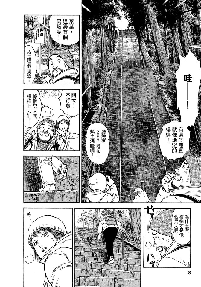 鐵路便當之旅 - 第14卷(1/4) - 8