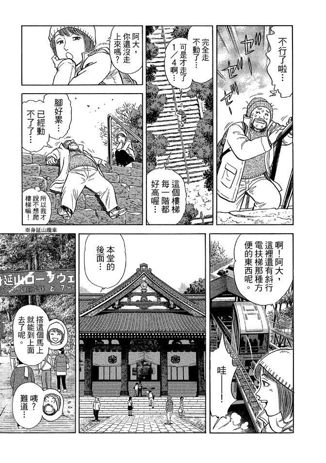 鐵路便當之旅 - 第14卷(1/4) - 1