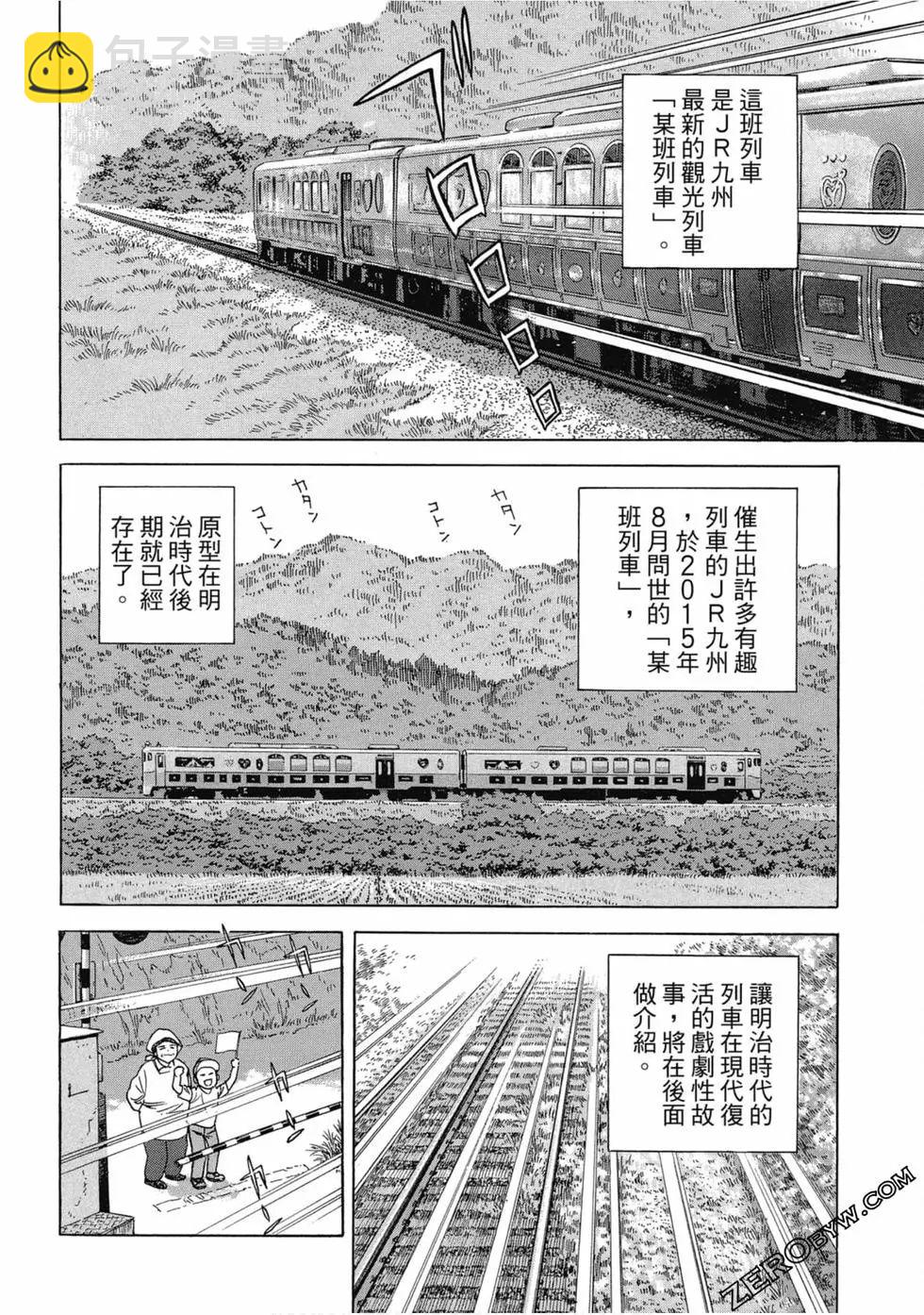 鐵路便當之旅 - 菜菜篇01卷(1/4) - 7
