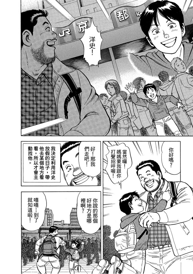 鐵路便當之旅 - 第04卷(1/5) - 2